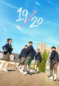От девятнадцати до двадцати/Nineteen to Twenty