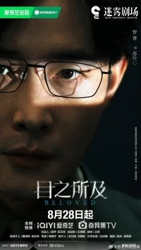 В пределах видимого/Beloved