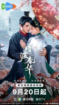 Весенний жар/Spring Fever