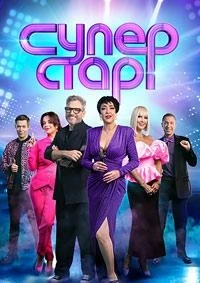ВИА Суперстар 2 сезон