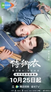 Облачение служанки императора/In The Name of Loyalty