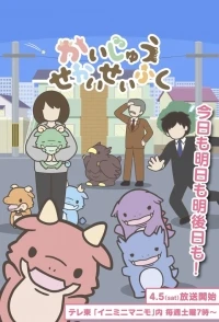 Захват мира кайдзю/Kaijuu Sekai Seifuku